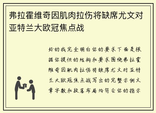 弗拉霍维奇因肌肉拉伤将缺席尤文对亚特兰大欧冠焦点战 弗拉霍维奇因肌肉拉伤将缺席尤文对亚特兰大欧冠焦点战