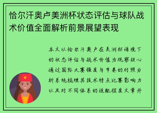 恰尔汗奥卢美洲杯状态评估与球队战术价值全面解析前景展望表现 恰尔汗奥卢美洲杯状态评估与球队战术价值全面解析前景展望表现