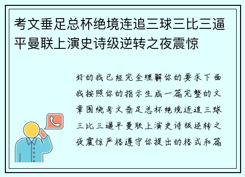 考文垂足总杯绝境连追三球三比三逼平曼联上演史诗级逆转之夜震惊 考文垂足总杯绝境连追三球三比三逼平曼联上演史诗级逆转之夜震惊