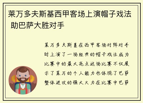 莱万多夫斯基西甲客场上演帽子戏法 助巴萨大胜对手