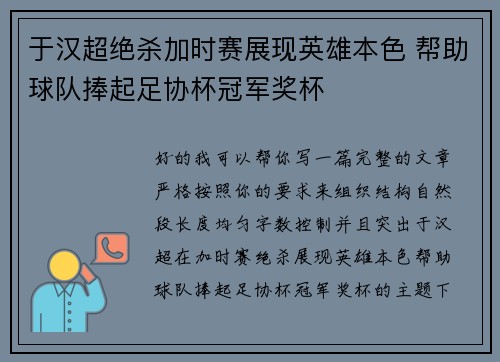 于汉超绝杀加时赛展现英雄本色 帮助球队捧起足协杯冠军奖杯