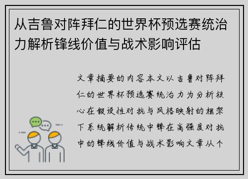 从吉鲁对阵拜仁的世界杯预选赛统治力解析锋线价值与战术影响评估 从吉鲁对阵拜仁的世界杯预选赛统治力解析锋线价值与战术影响评估