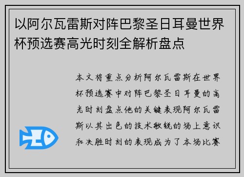 以阿尔瓦雷斯对阵巴黎圣日耳曼世界杯预选赛高光时刻全解析盘点 以阿尔瓦雷斯对阵巴黎圣日耳曼世界杯预选赛高光时刻全解析盘点