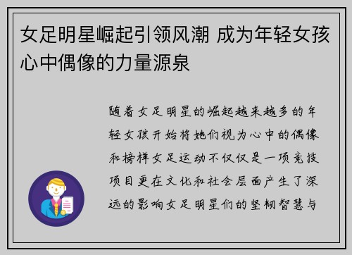 女足明星崛起引领风潮 成为年轻女孩心中偶像的力量源泉 女足明星崛起引领风潮 成为年轻女孩心中偶像的力量源泉