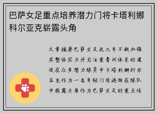 巴萨女足重点培养潜力门将卡塔利娜科尔亚克崭露头角 巴萨女足重点培养潜力门将卡塔利娜科尔亚克崭露头角