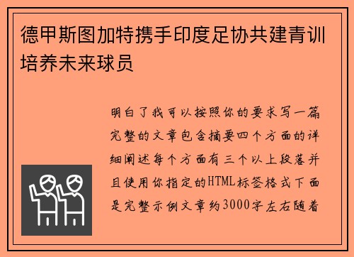 德甲斯图加特携手印度足协共建青训培养未来球员 德甲斯图加特携手印度足协共建青训培养未来球员