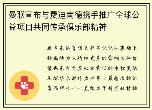 曼联宣布与费迪南德携手推广全球公益项目共同传承俱乐部精神