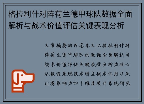 格拉利什对阵荷兰德甲球队数据全面解析与战术价值评估关键表现分析 格拉利什对阵荷兰德甲球队数据全面解析与战术价值评估关键表现分析